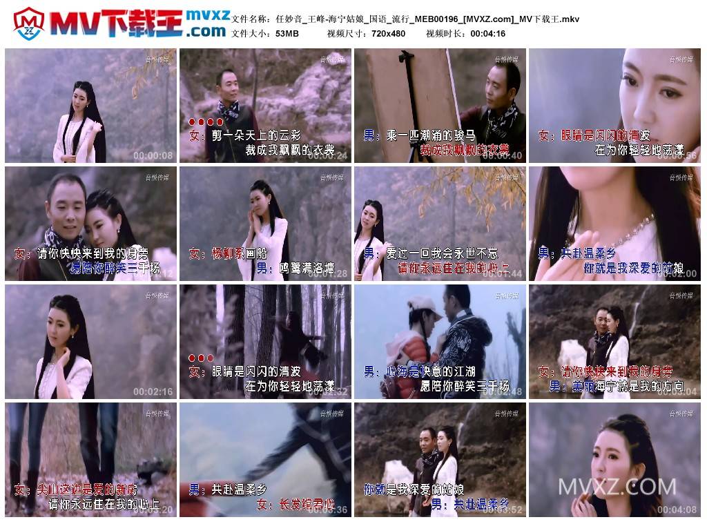 任妙音_王峰-海宁姑娘_国语_流行_MEB00196